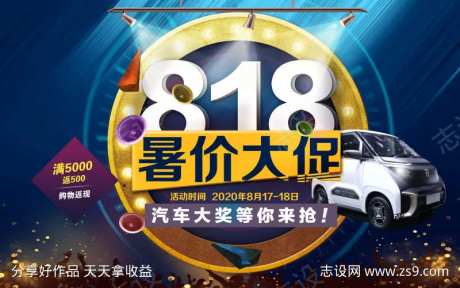 818暑价大促电商海报-采灵感-https://www.cailinggan.com/