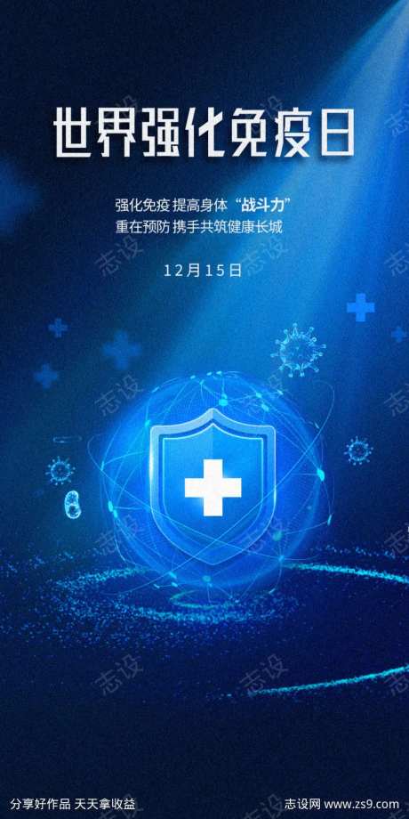 世界强化免疫日-采灵感-https://www.cailinggan.com/