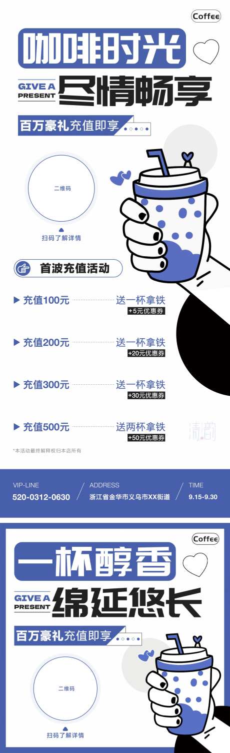 咖啡店充值活动海报-采灵感-https://www.cailinggan.com/