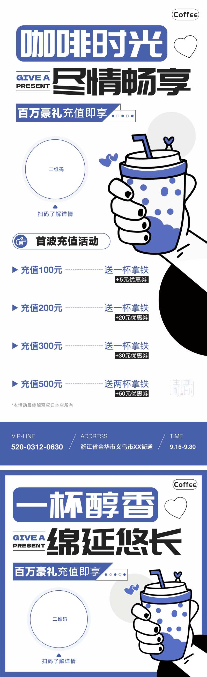 咖啡店充值活动海报-采灵感-cailinggan.com