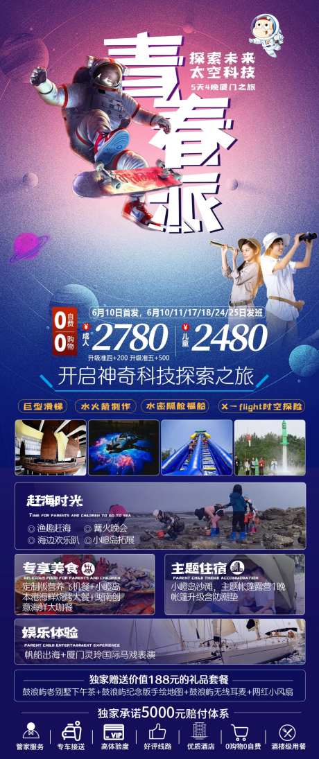 青春派旅游海报-采灵感-https://www.cailinggan.com/