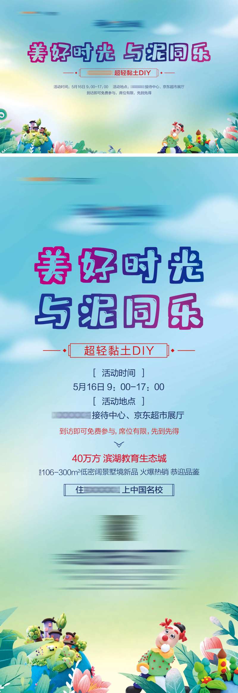 地产黏土DIY背景板展架-采灵感-cailinggan.com