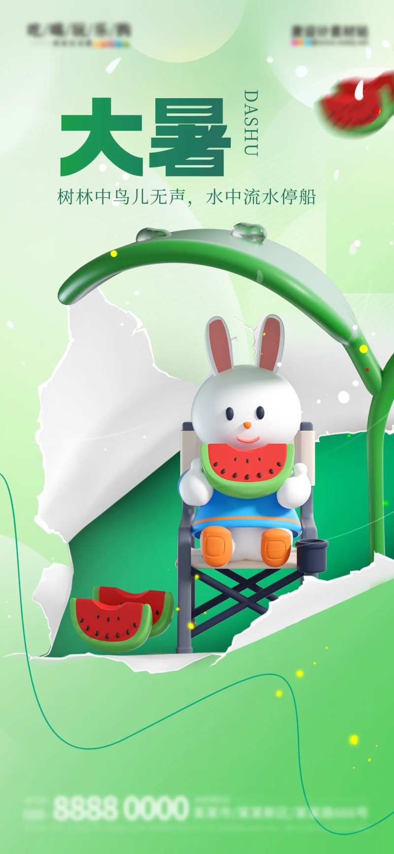 3d撕纸风大暑海报-采灵感-cailinggan.com