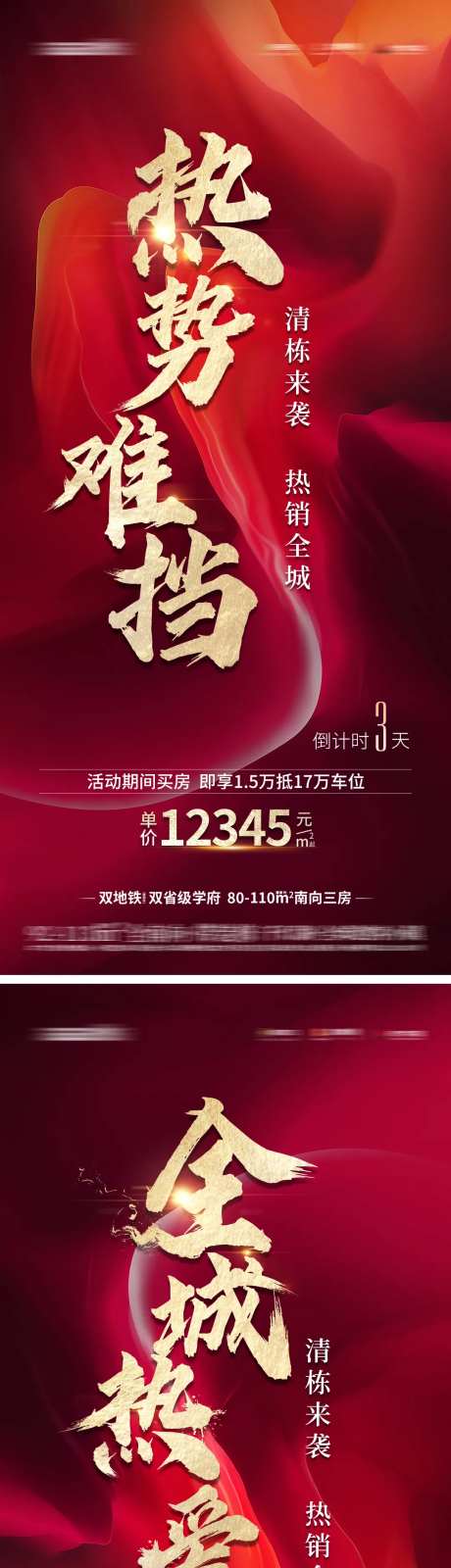 热销特价钜惠倒计时海报-采灵感-https://www.cailinggan.com/