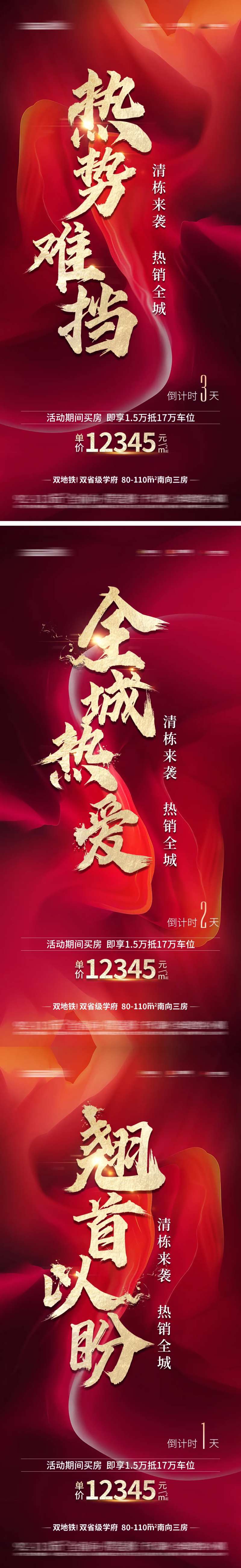 热销特价钜惠倒计时海报-采灵感-cailinggan.com