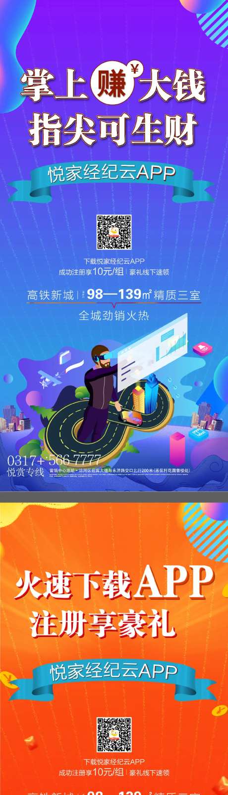 地产全民经纪人系列海报-采灵感-https://www.cailinggan.com/