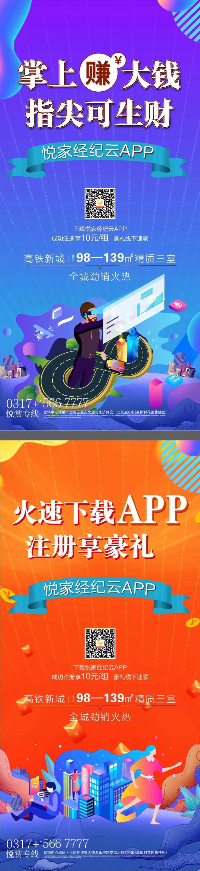 地产全民经纪人系列海报-采灵感-cailinggan.com