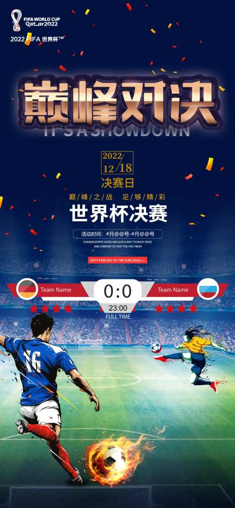 2022世界杯决赛宣传海报-采灵感-https://www.cailinggan.com/