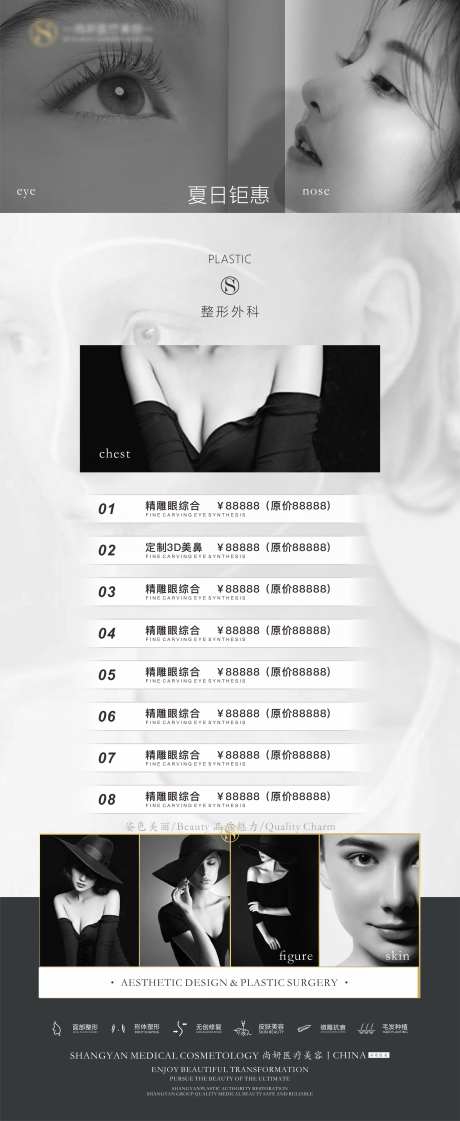 八月钜惠整形活动海报-采灵感-https://www.cailinggan.com/