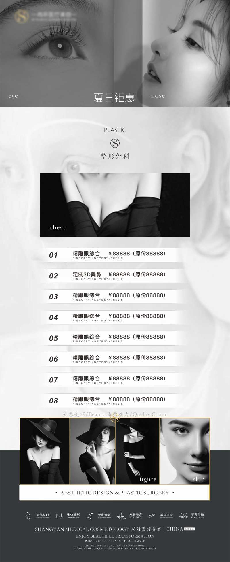 八月钜惠整形活动海报-采灵感-cailinggan.com