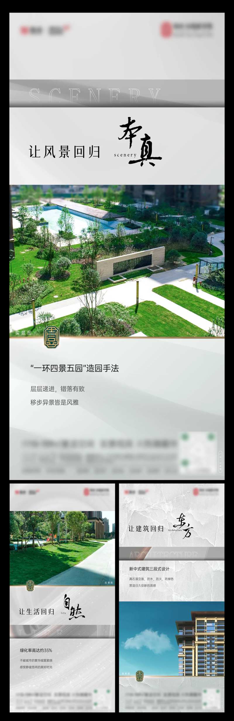 房地产景观规划绿化率海报-采灵感-cailinggan.com