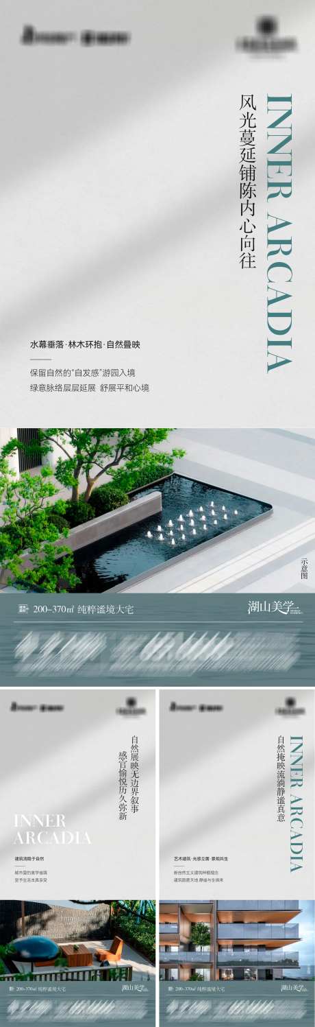 地产纯粹静谧大宅系列海报.-采灵感-https://www.cailinggan.com/