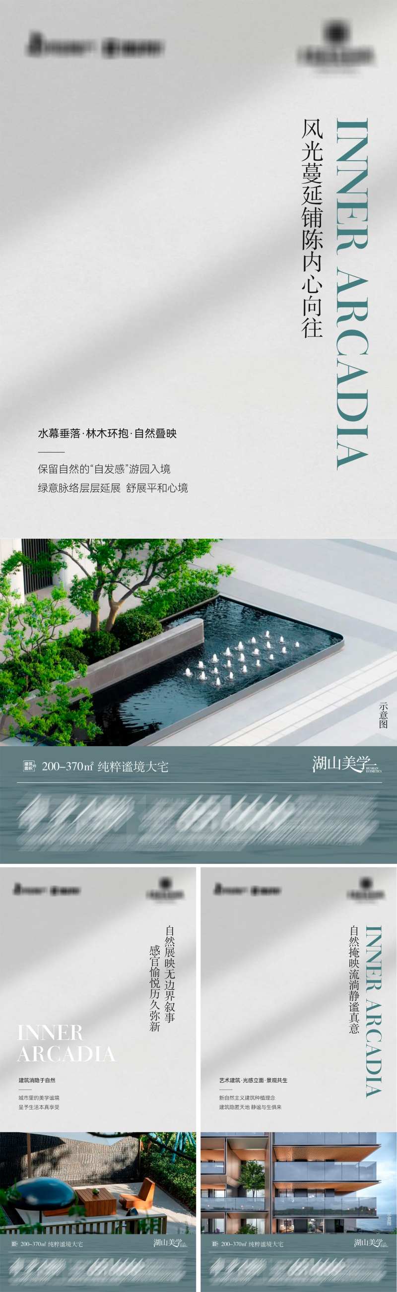 地产纯粹静谧大宅系列海报.-采灵感-cailinggan.com