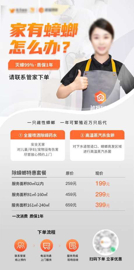 除蟑家政服务简约海报-采灵感-https://www.cailinggan.com/