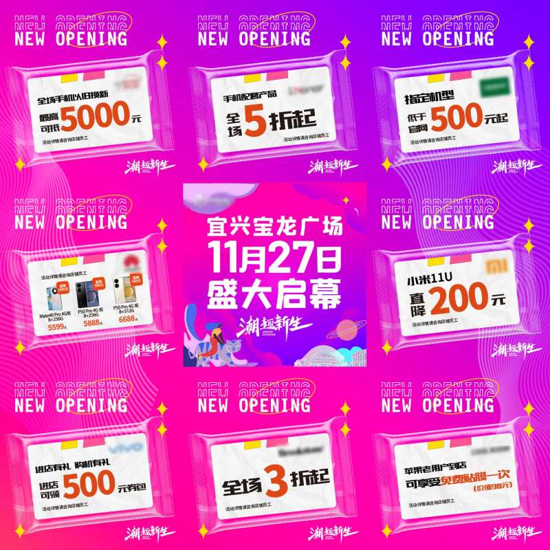 商场开业活动钜惠九宫格海报-采灵感-cailinggan.com