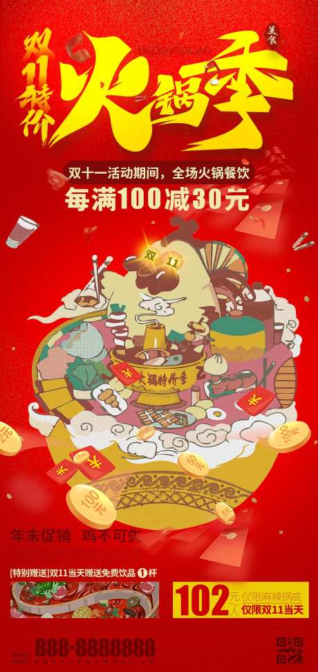 双11餐饮美食活动海报-采灵感-https://www.cailinggan.com/