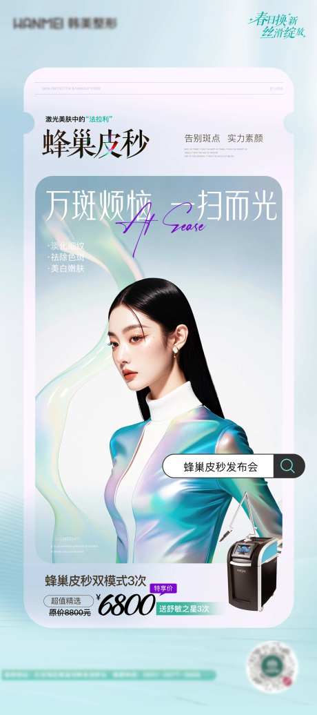 蜂巢皮秒产品介绍-采灵感-https://www.cailinggan.com/