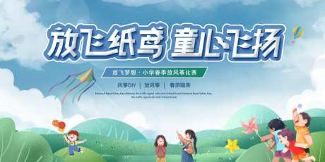 放风筝比赛背景板-采灵感-https://www.cailinggan.com/