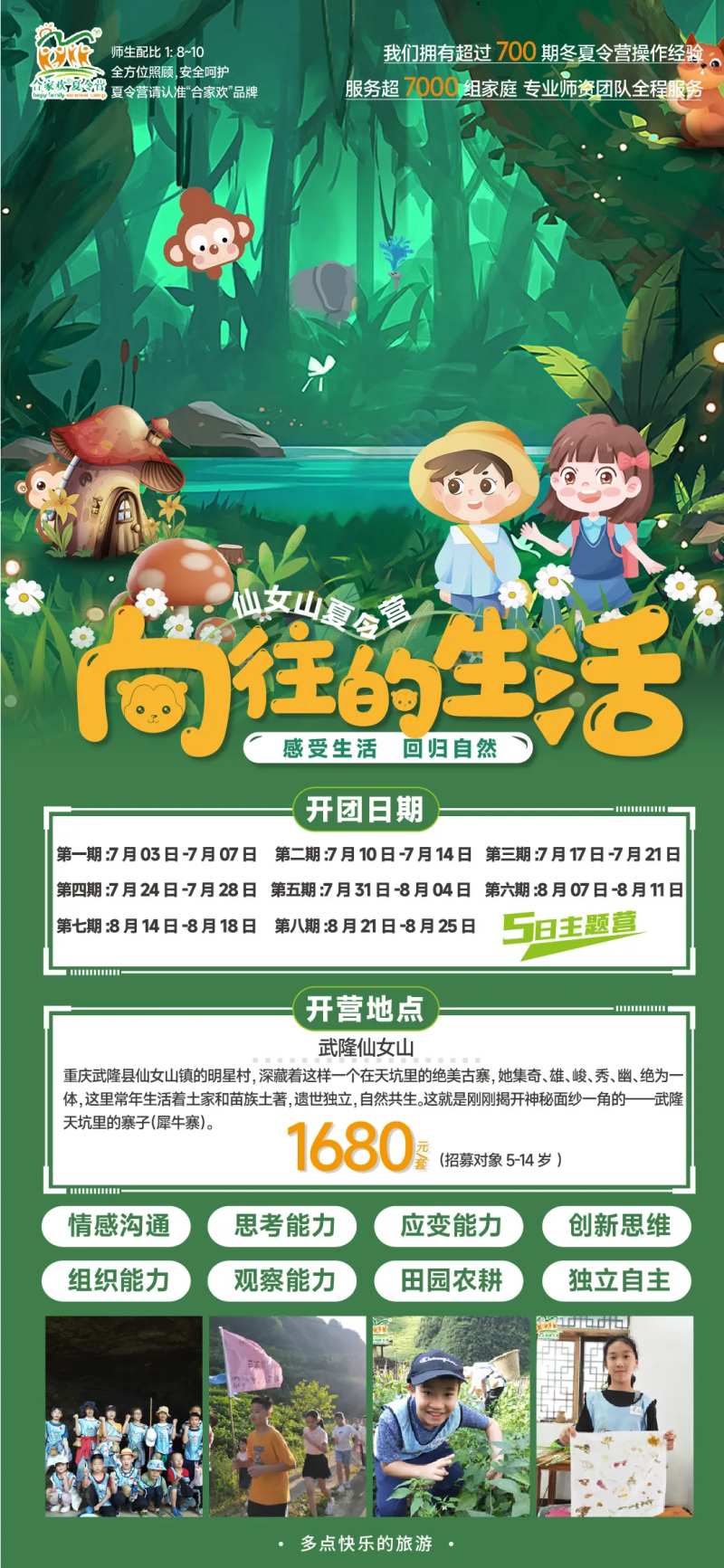 向往的生活夏令营活动海报-采灵感-cailinggan.com