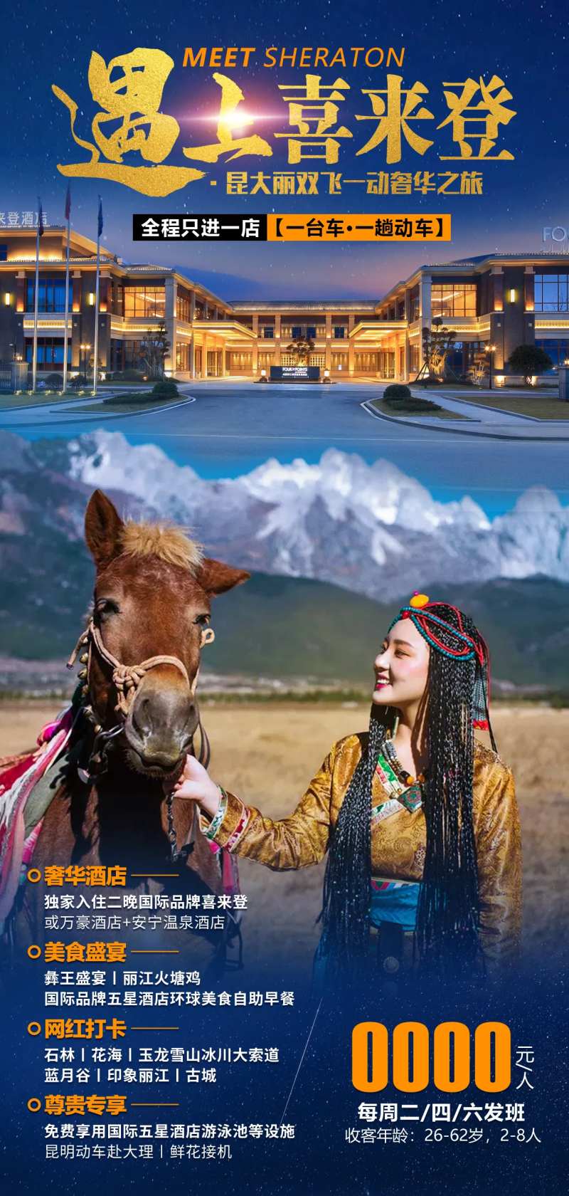 遇上喜来登-采灵感-cailinggan.com