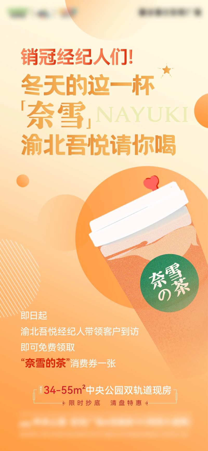 经纪人送奈雪海报-采灵感-cailinggan.com