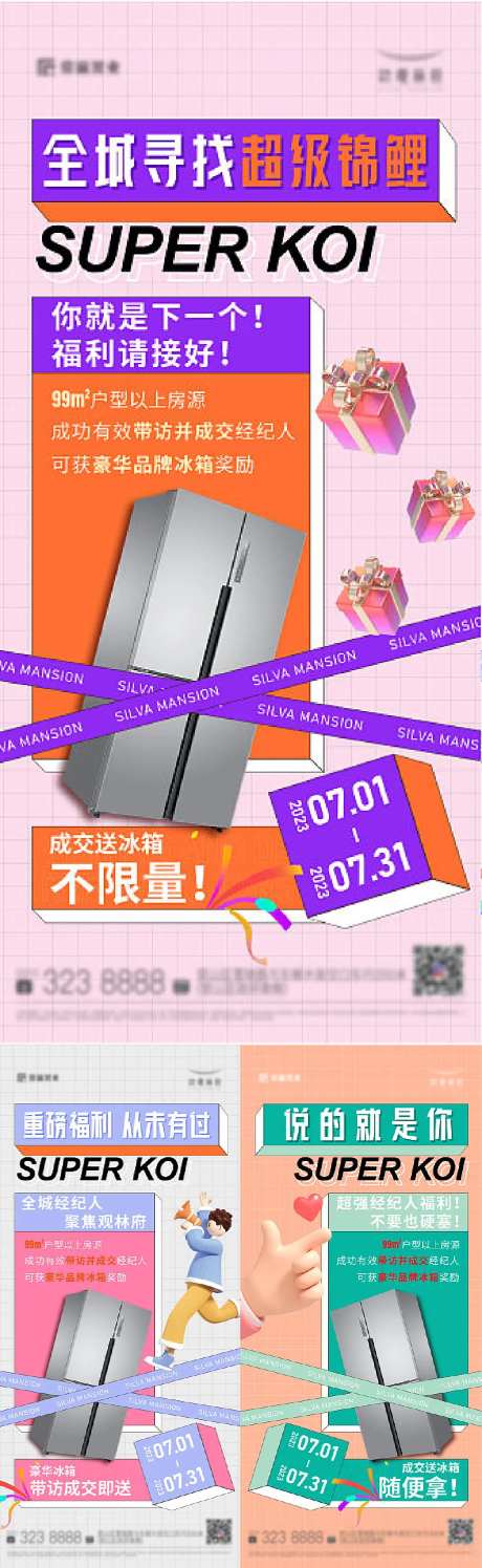 成交送冰箱海报-采灵感-https://www.cailinggan.com/