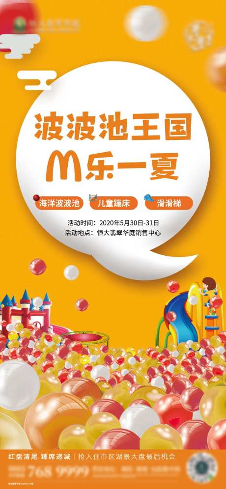 海洋球活动-采灵感-https://www.cailinggan.com/