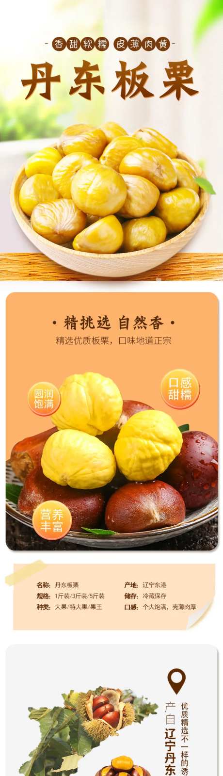 板栗详情-采灵感-https://www.cailinggan.com/