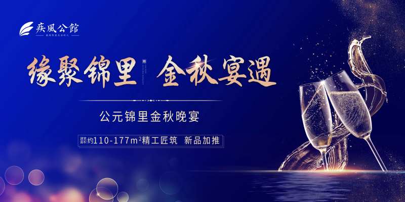 金秋宴遇地产活动背景板-采灵感-cailinggan.com