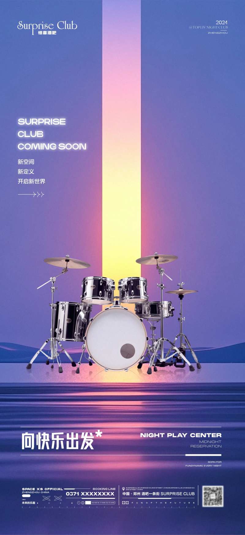 酒吧开业架子鼓海报-采灵感-cailinggan.com