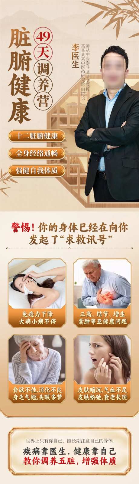 中医养生课程介绍电商详情页-采灵感-https://www.cailinggan.com/