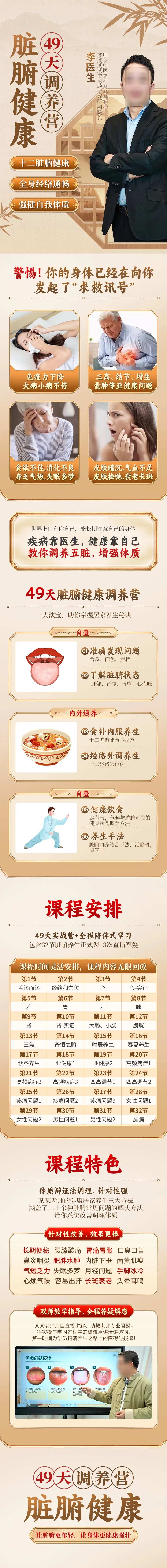 中医养生课程介绍电商详情页-采灵感-cailinggan.com