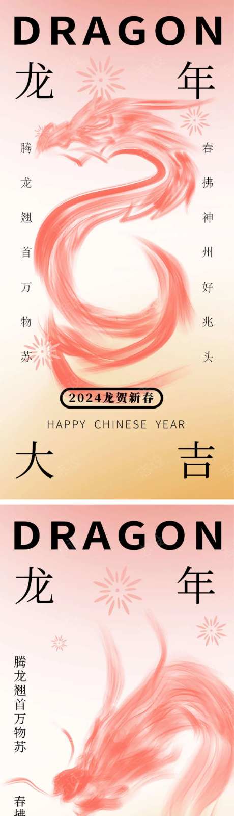 龙年系列海报-采灵感-https://www.cailinggan.com/