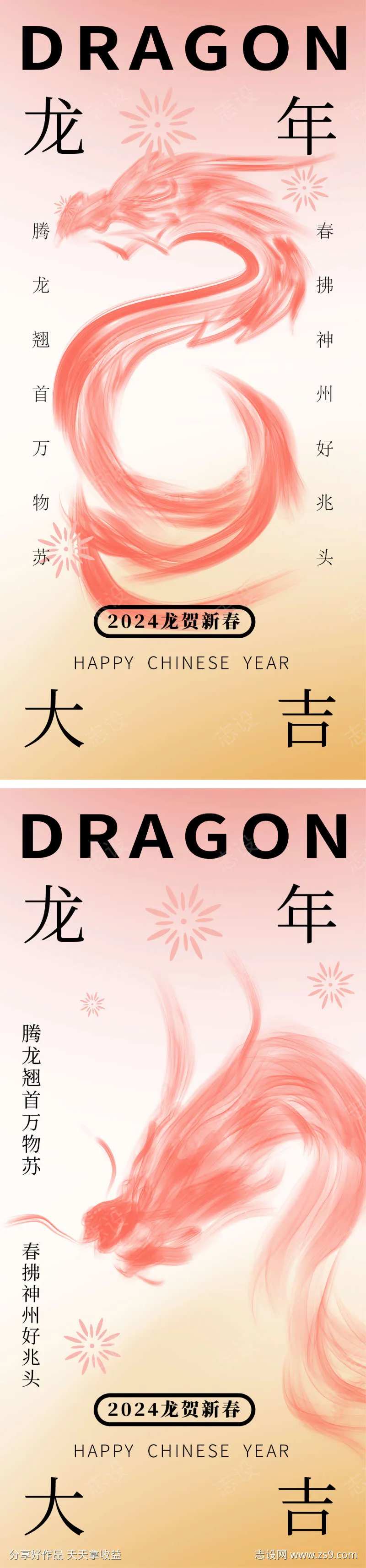 龙年系列海报-采灵感-cailinggan.com