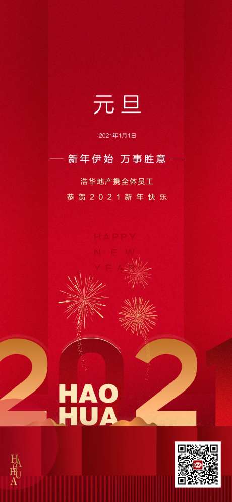 元旦海报-采灵感-https://www.cailinggan.com/