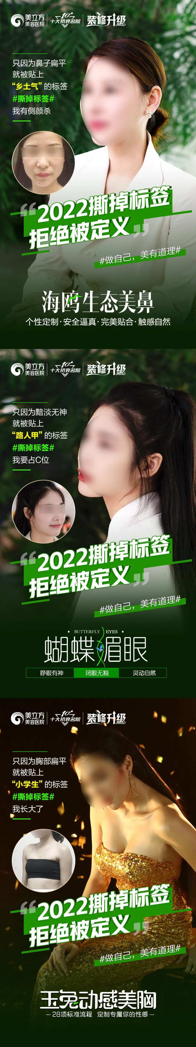医美整形眼鼻胸案例宣传-采灵感-cailinggan.com