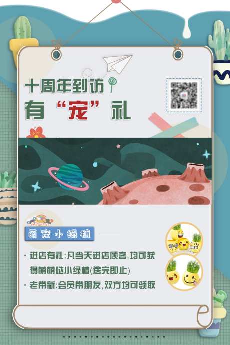 少儿早教进店有礼海报-采灵感-https://www.cailinggan.com/