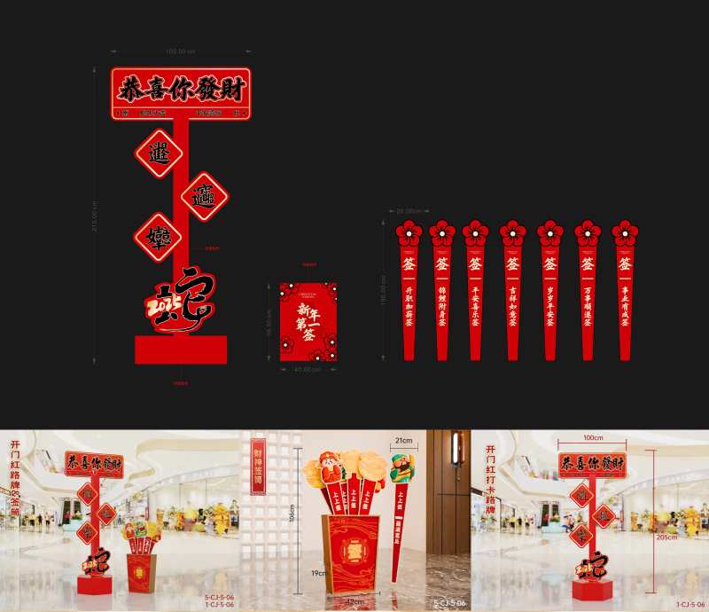 新年上上签投壶异形美陈-采灵感-cailinggan.com