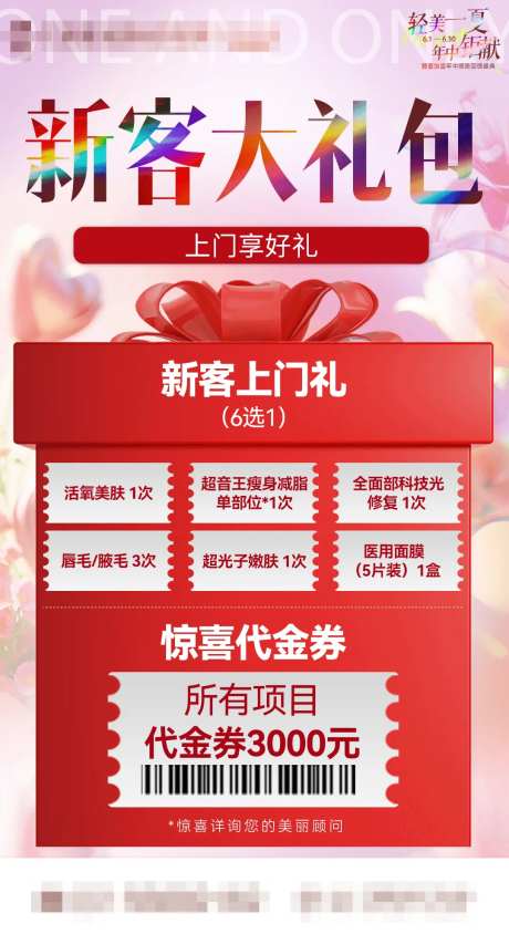 新人大礼包海报-采灵感-https://www.cailinggan.com/