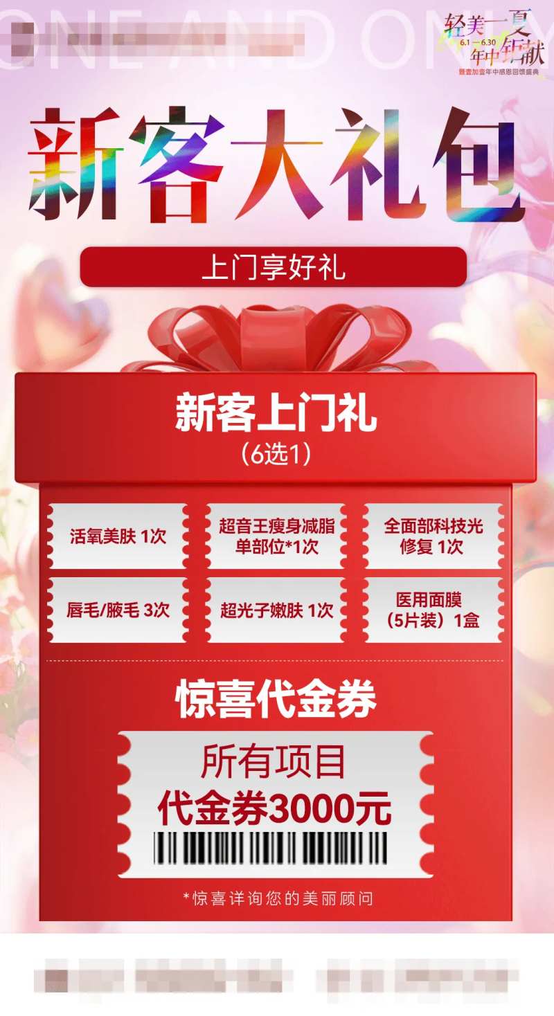 新人大礼包海报-采灵感-cailinggan.com