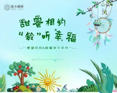 愿望风铃&甜蜜饼干手作-采灵感-https://www.cailinggan.com/