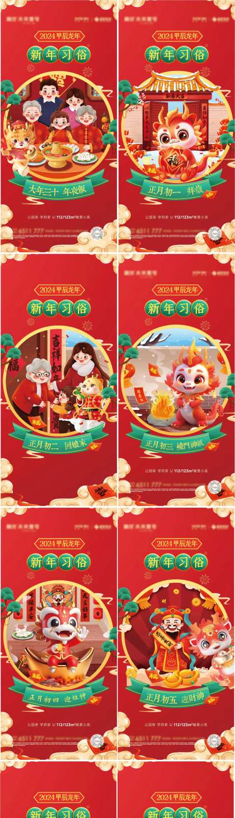 龙年春节拜年系列-采灵感-https://www.cailinggan.com/