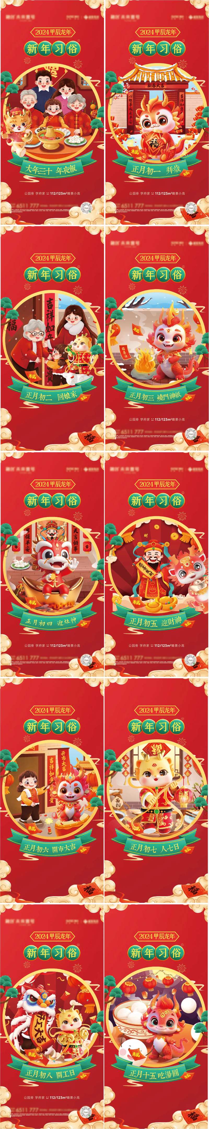 龙年春节拜年系列-采灵感-cailinggan.com