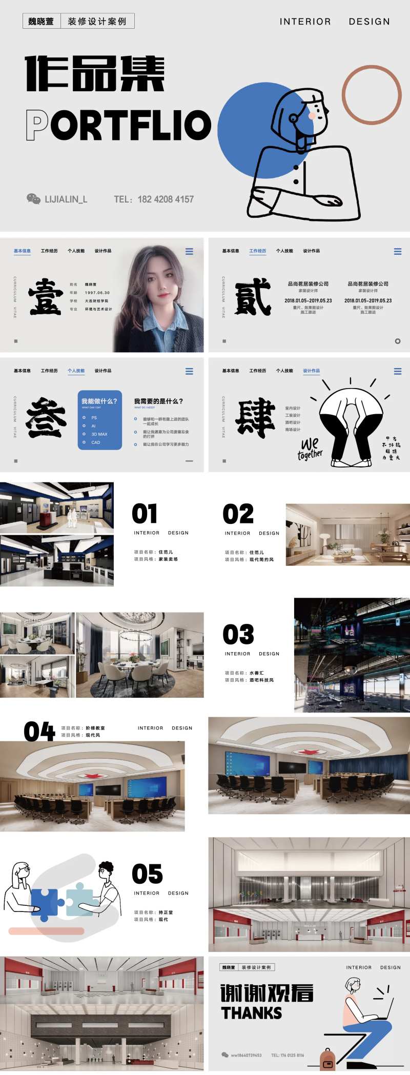 个人简历PPT-采灵感-cailinggan.com