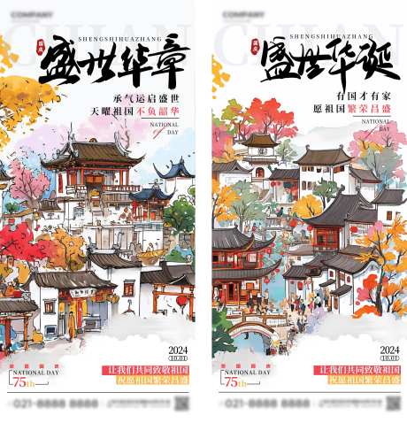 盛世华章国庆节海报-采灵感-https://www.cailinggan.com/