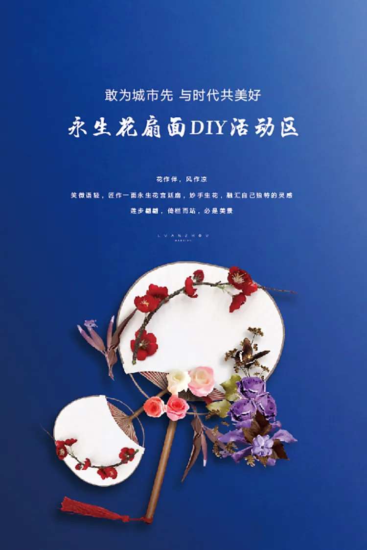 地产永生花DIY活动海报-采灵感-cailinggan.com