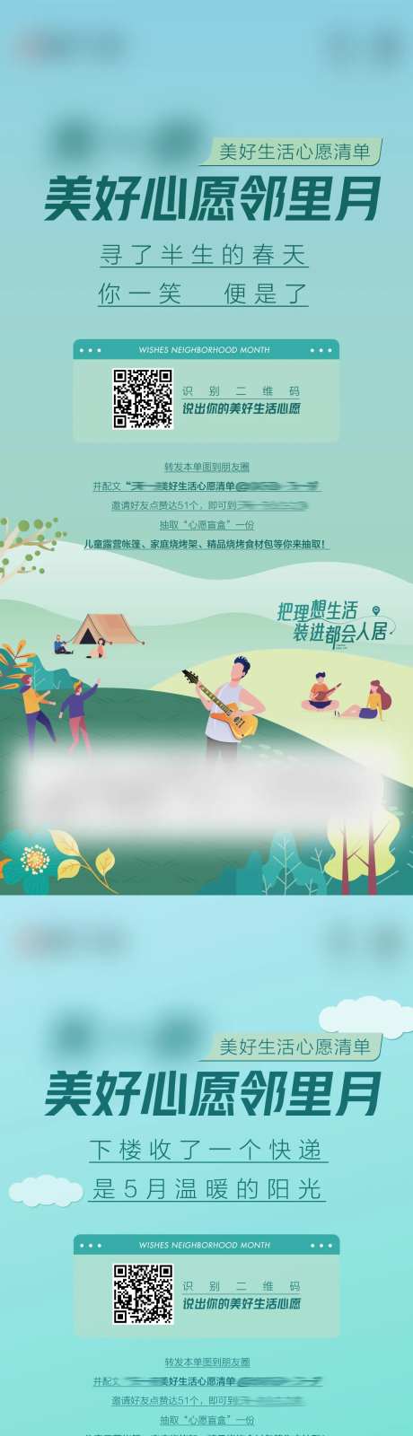 地产美好心愿清单单图-采灵感-https://www.cailinggan.com/