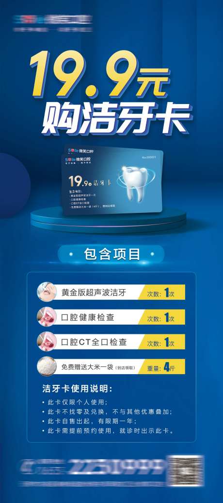 洗牙卡促销展架-采灵感-https://www.cailinggan.com/