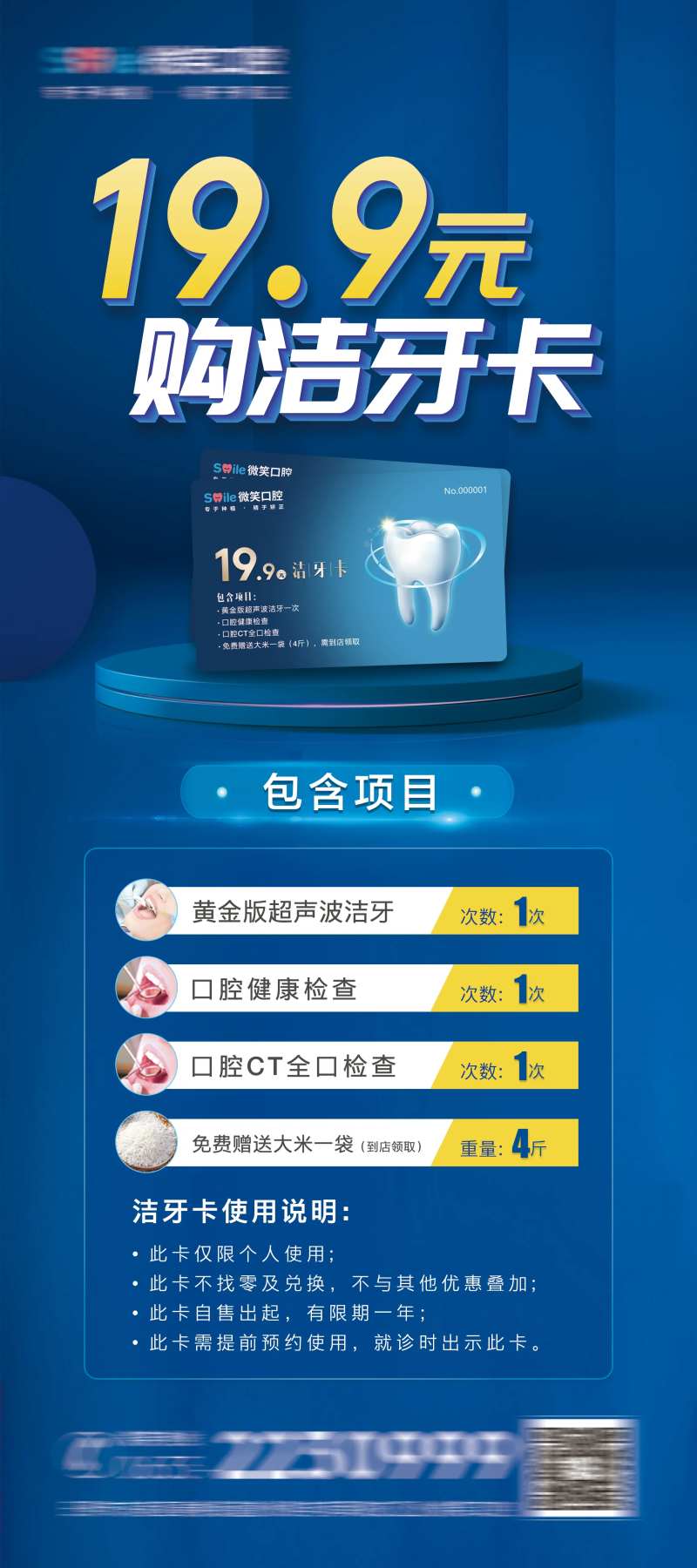 洗牙卡促销展架-采灵感-cailinggan.com