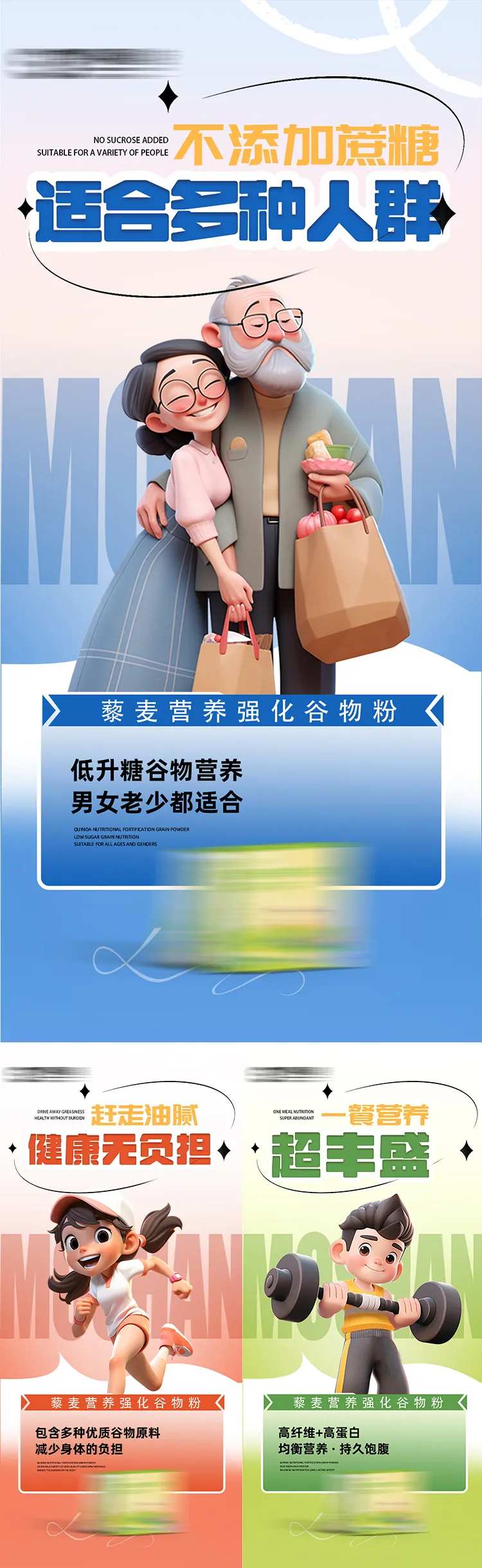 保健减脂代餐产品海报-采灵感-cailinggan.com